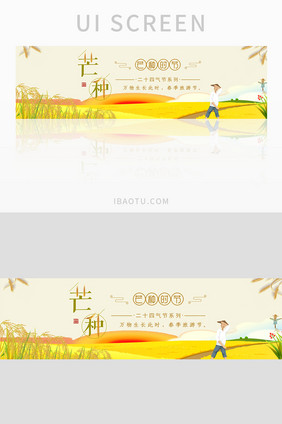 芒种插画中国二十四节气之芒种