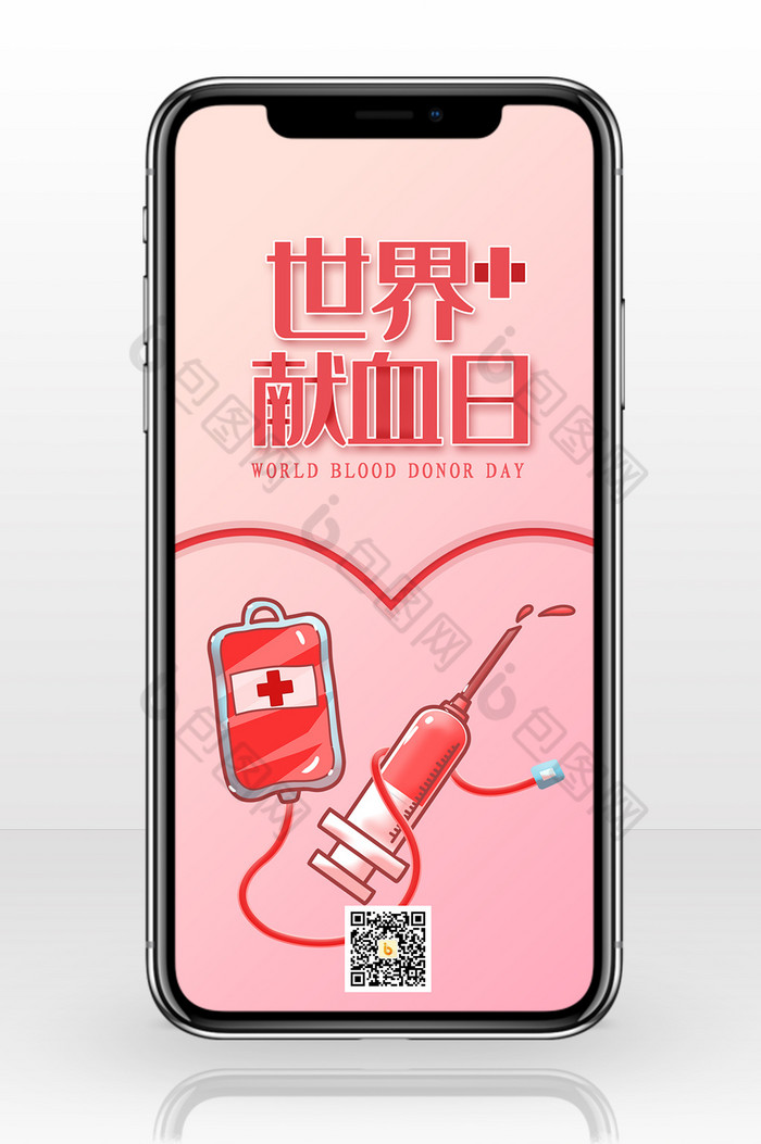 简约卡通世界献血日手机配图图片图片