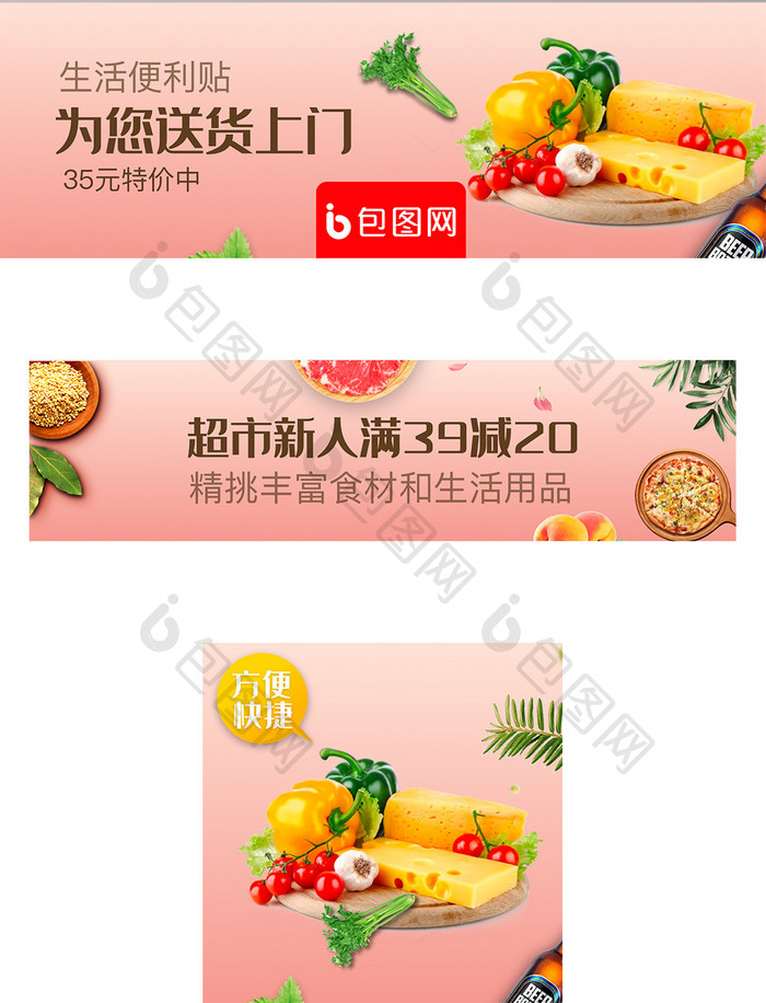 外卖平台生鲜水果店招banner主图设计