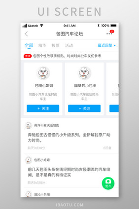 时尚汽车论坛博客讨论UI移动界面
