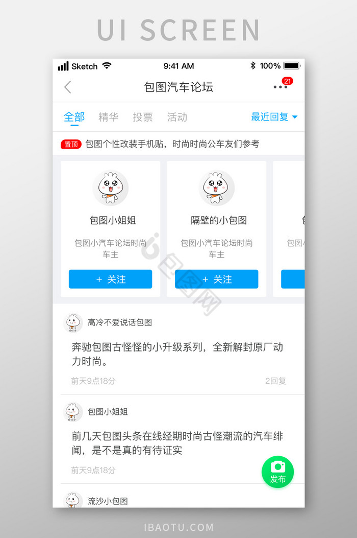 时尚汽车论坛博客讨论UI移动界面图片