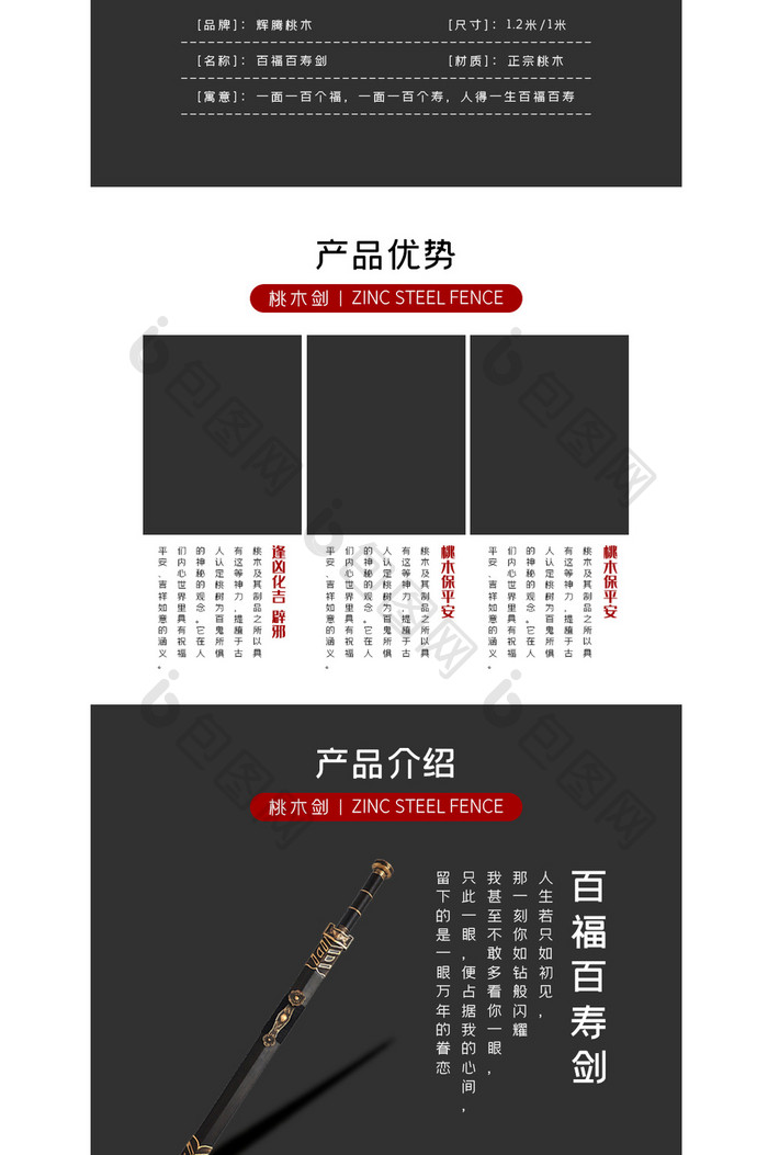 老年人桃木剑剑法收藏舞剑健身详情页模板