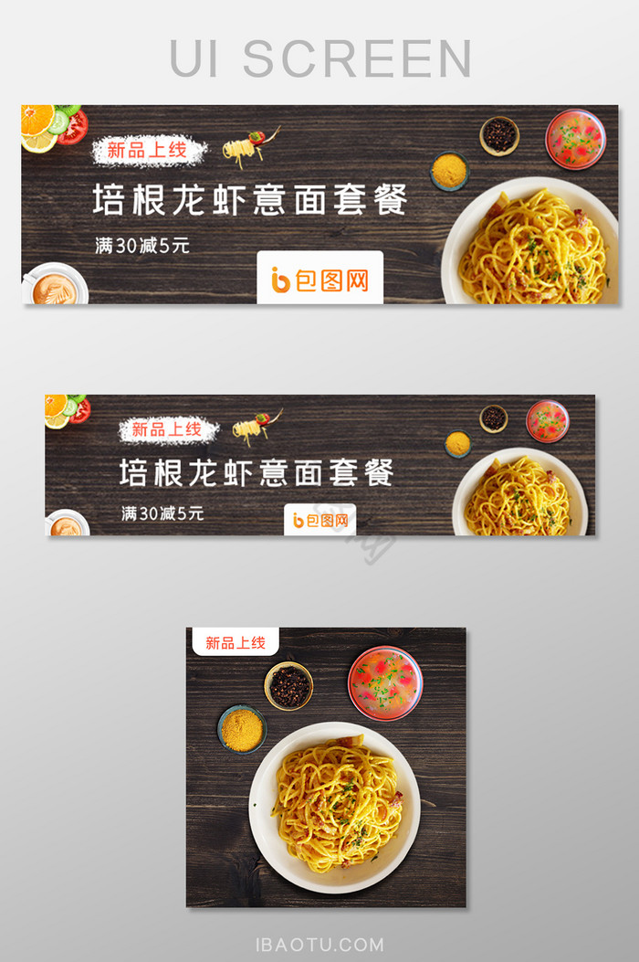 外卖店铺bannerUI移动界面图片