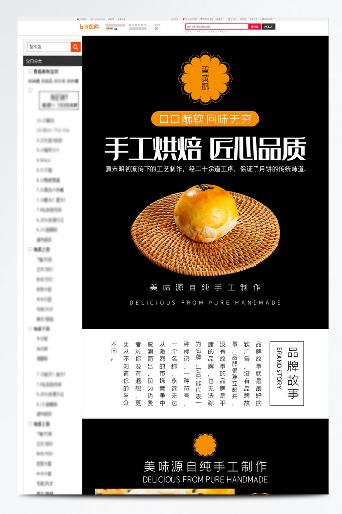 中式糕点手工烘焙蛋黄酥电商详情页模板图片