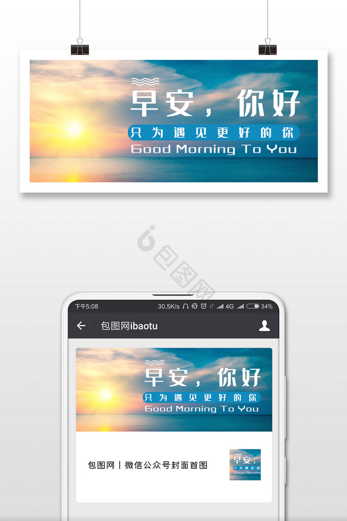 清新简约文艺早安你好微信公众号首图图片