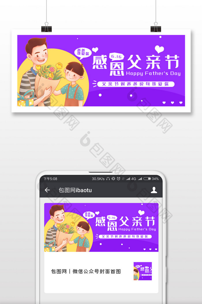 紫色卡通手绘清新文艺父亲节微信公众用图