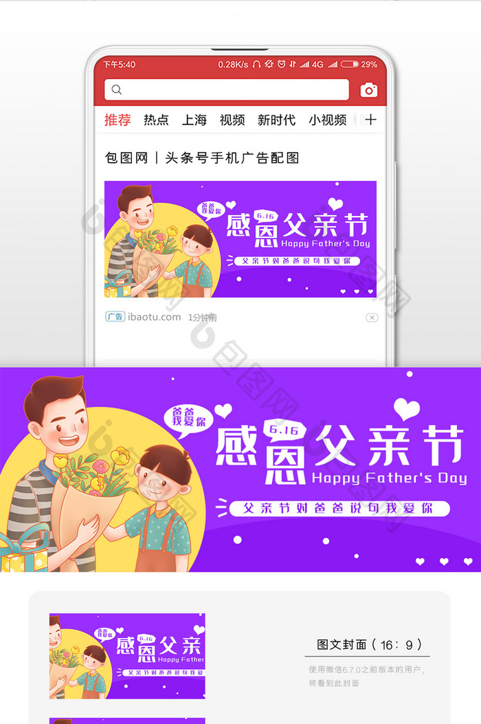 紫色卡通手绘清新文艺父亲节微信公众用图