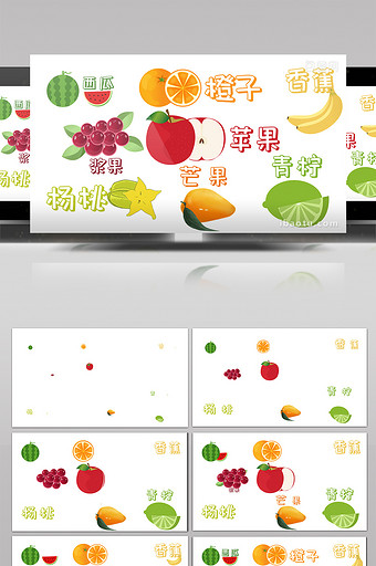 8组水果综艺字幕可修改文字AE模板图片