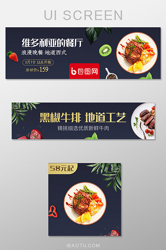 外卖平台西餐牛排店招banner主图设计图片