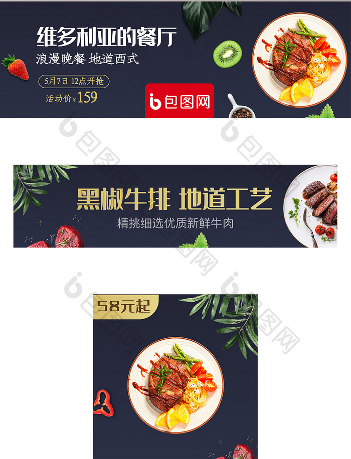 外卖平台西餐牛排店招banner主图设计