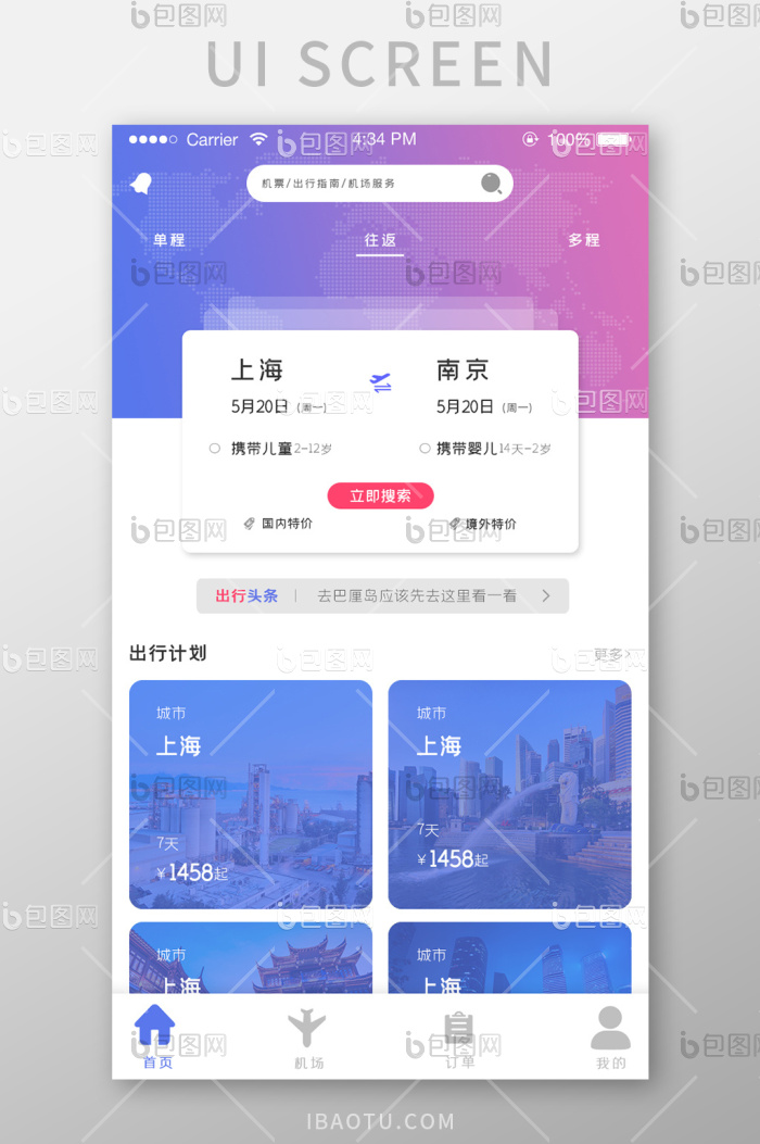 ui手机端购票界面飞机车票主界面设计-包图网