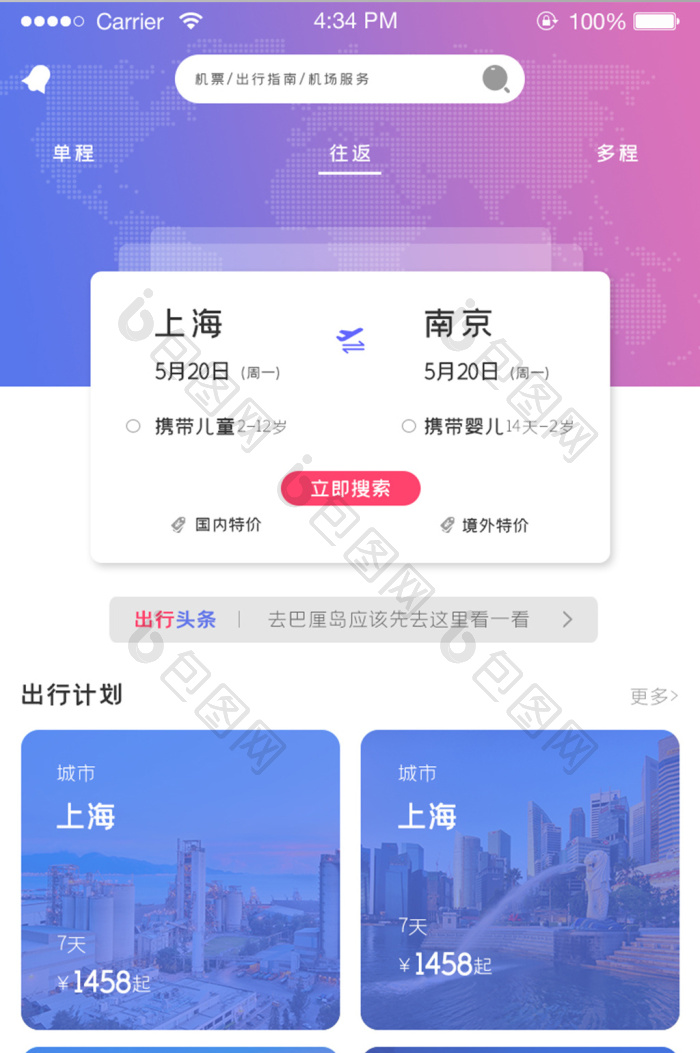 ui手机端购票界面飞机车票主界面设计-包图网