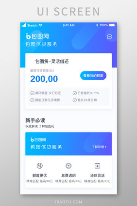 时尚深色渐变信用借贷权益UI移动界面