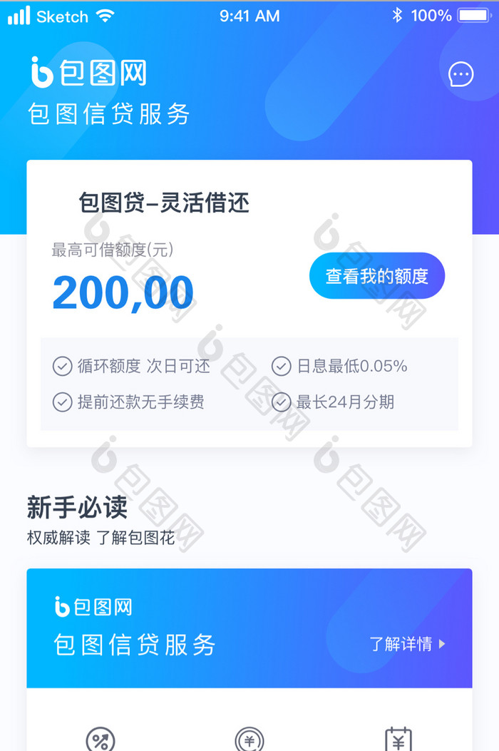 时尚深色渐变信用借贷权益UI移动界面