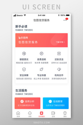 时尚信用贷款征信菜单UI移动界面