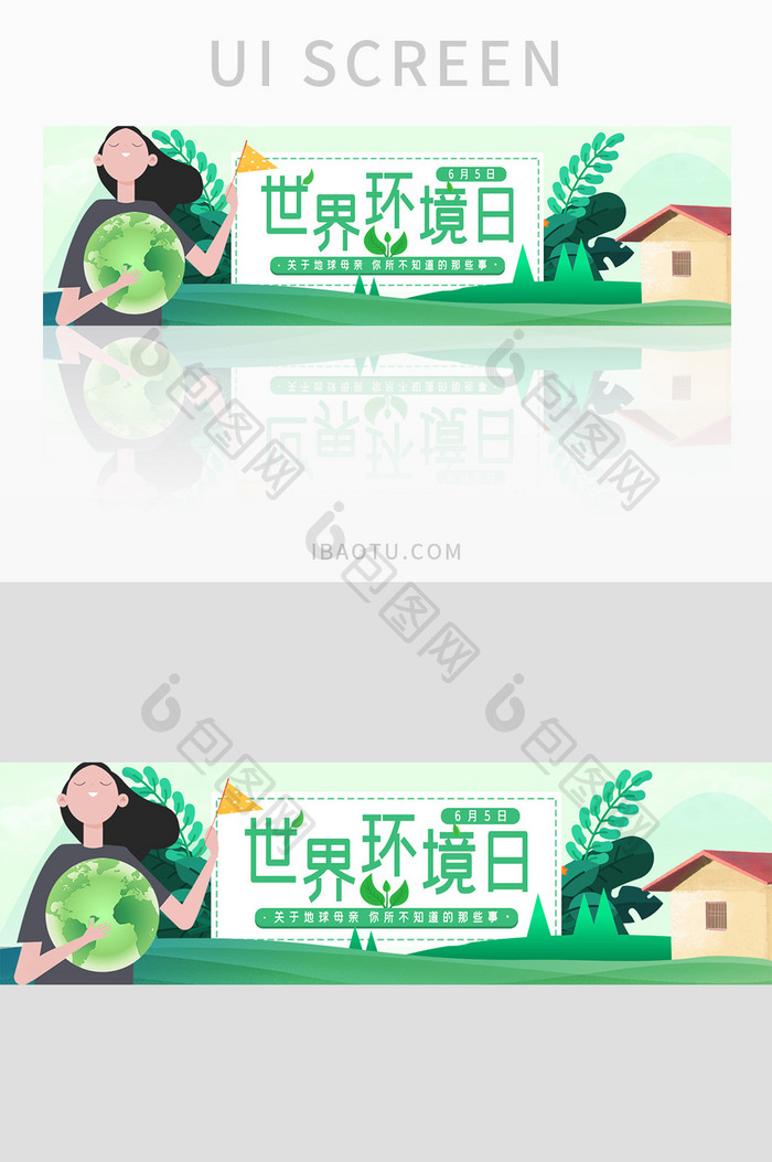 世界环境日主题banner