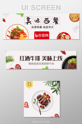 简约外卖平台西餐牛排店招banner设计