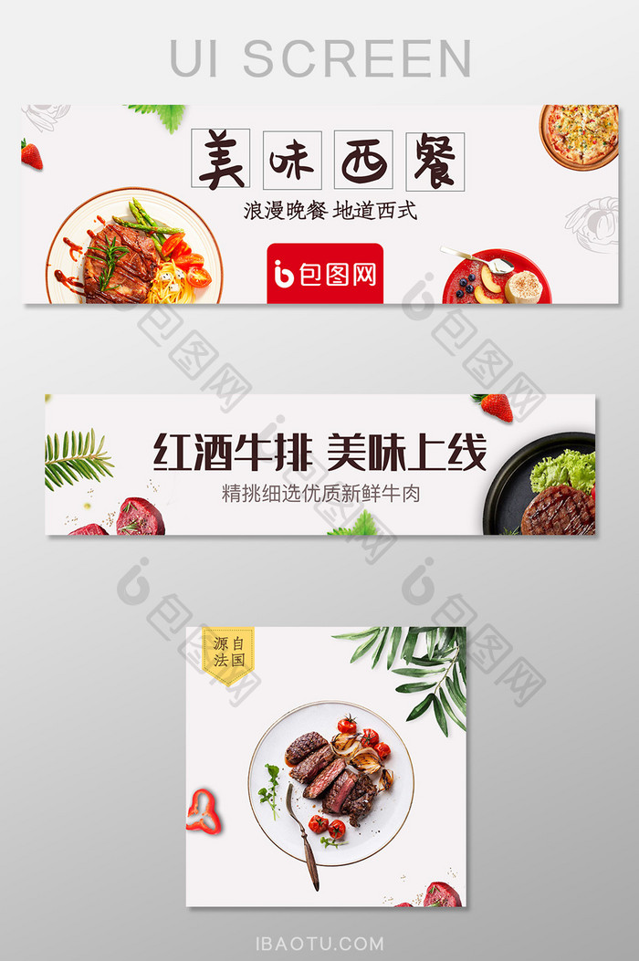 简约外卖平台西餐牛排店招banner设计