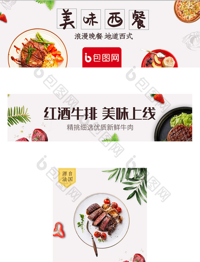 简约外卖平台西餐牛排店招banner设计