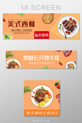 橙色外卖平台西餐牛排店招banner主图