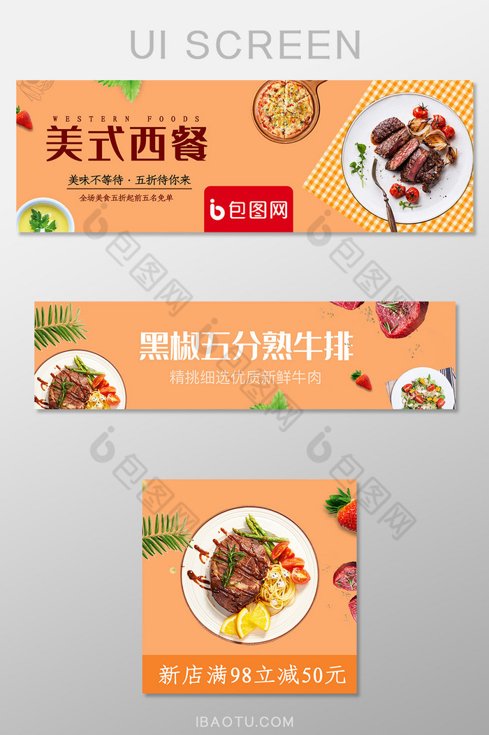 外卖平台西餐牛排店招banner主图图片图片