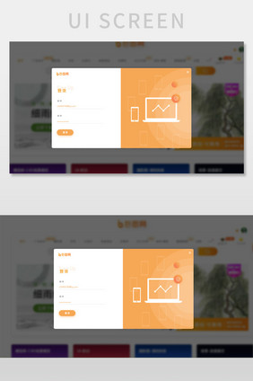 橙黄色网页登录注册弹窗