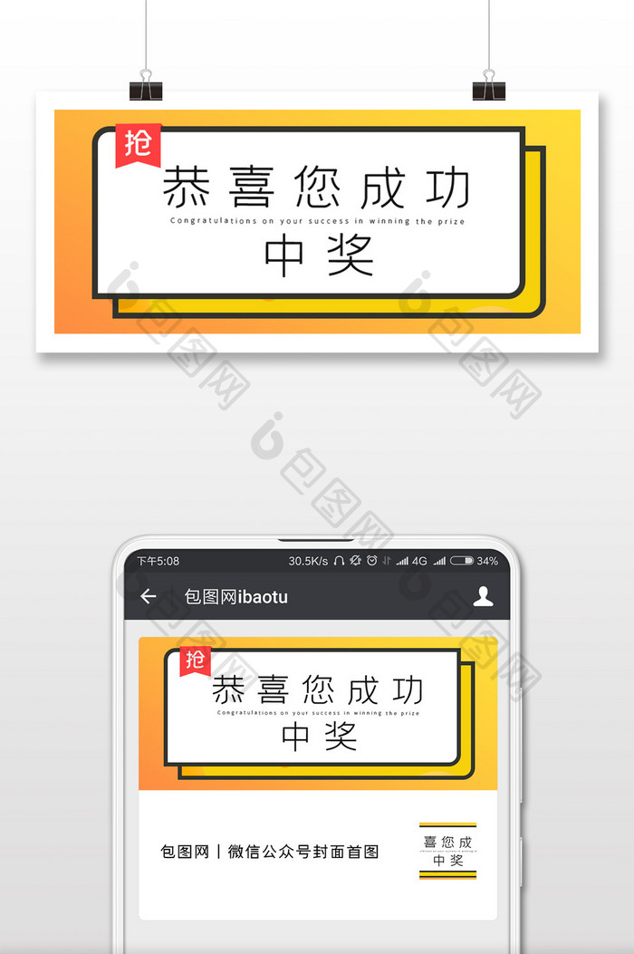 恭喜您成功中奖了微信配图