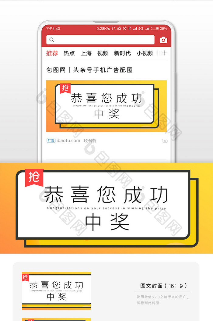 恭喜您成功中奖了微信配图