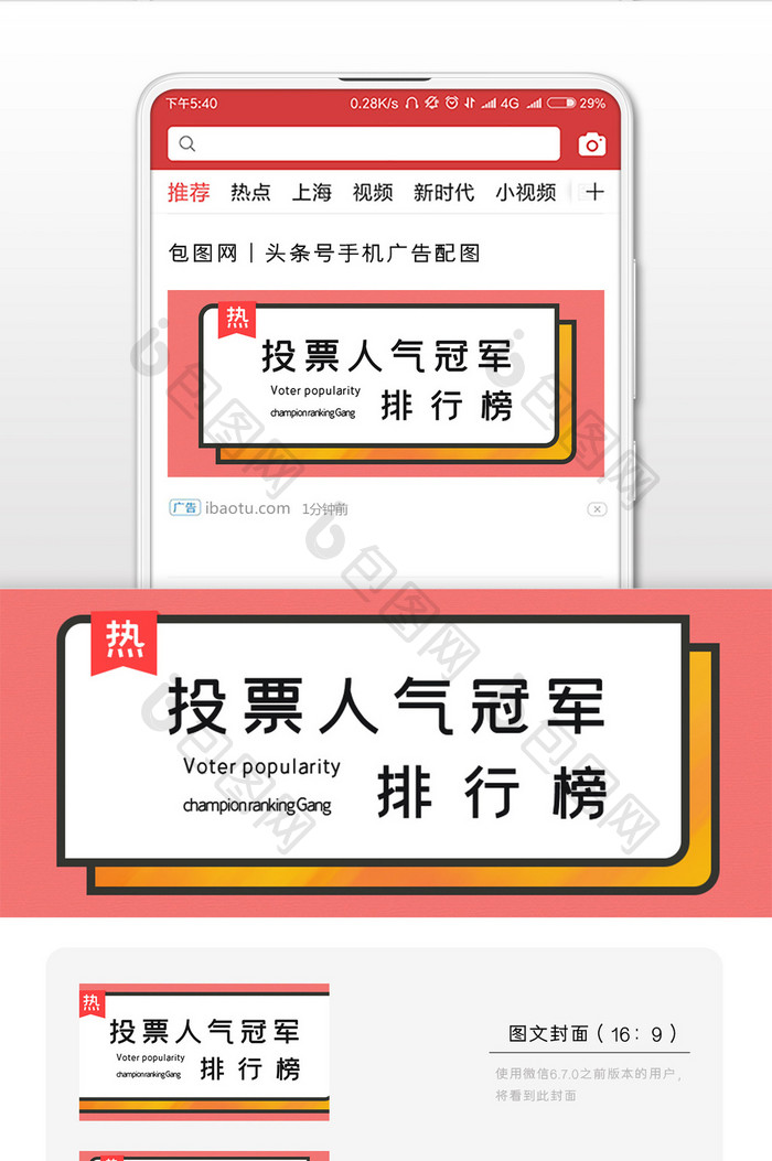 投票人气冠军排行榜微信配图