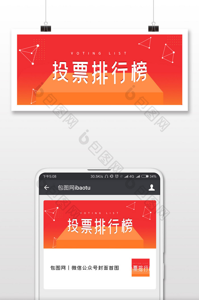投票排行榜微信公众号用图
