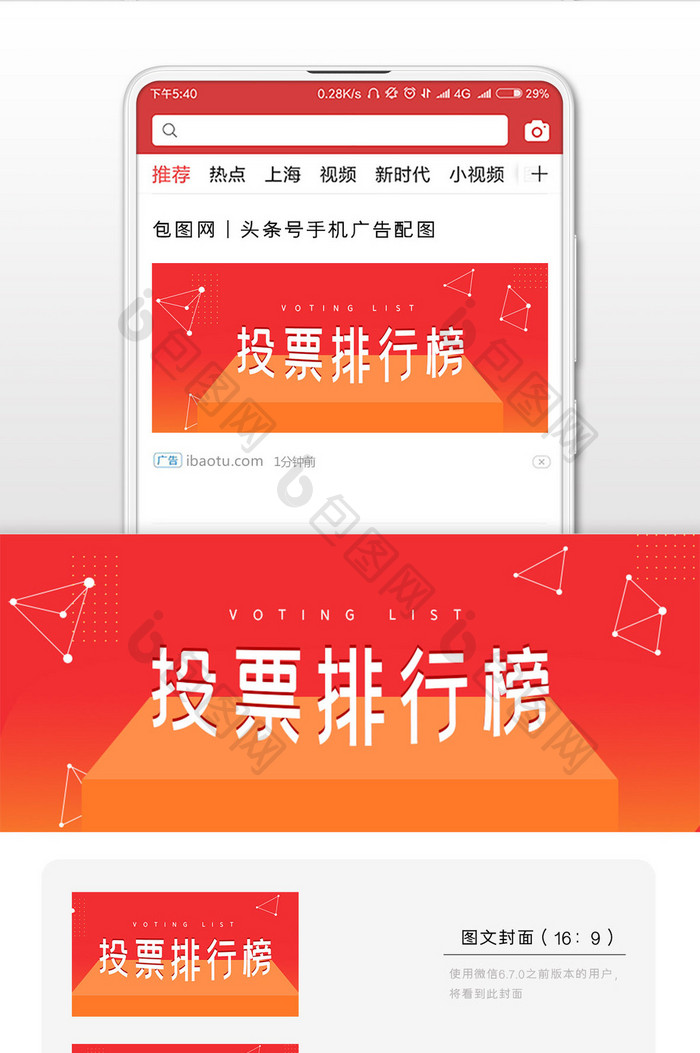 投票排行榜微信公众号用图