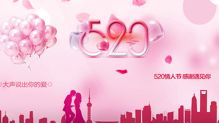 浪漫520爱情告白背景视频PR模板