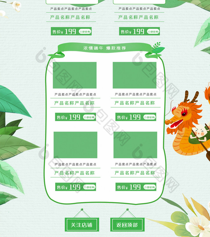 绿色清新端午节龙舟粽子电商首页
