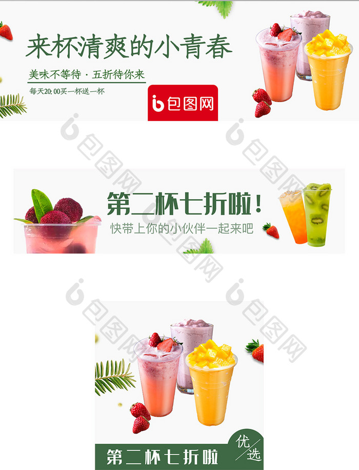 外卖平台夏季饮料奶茶店招banner设计