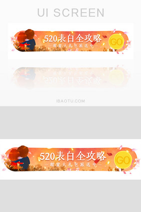 520表白日将囊banner