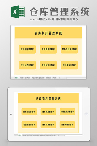 仓库物料管理系统excel模板图片