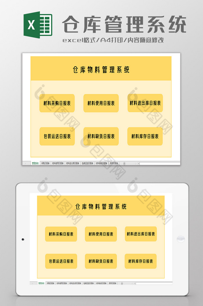 仓库物料管理系统excel模板图片图片