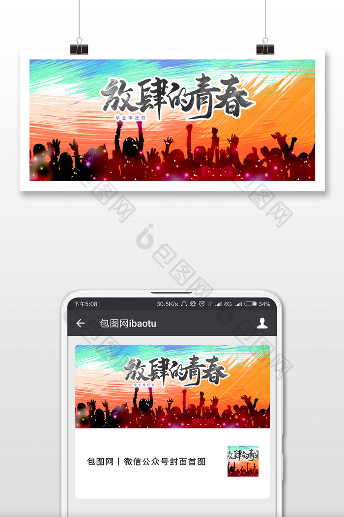 毕业季狂欢微信公众号用图图片图片