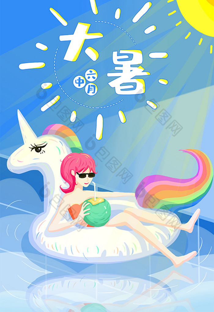 大暑节气泳池女孩插画海报