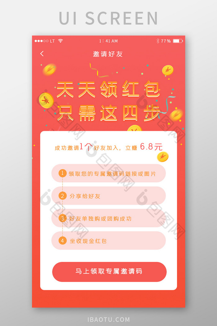 红色渐变简约风格邀请好友领红包活动界面