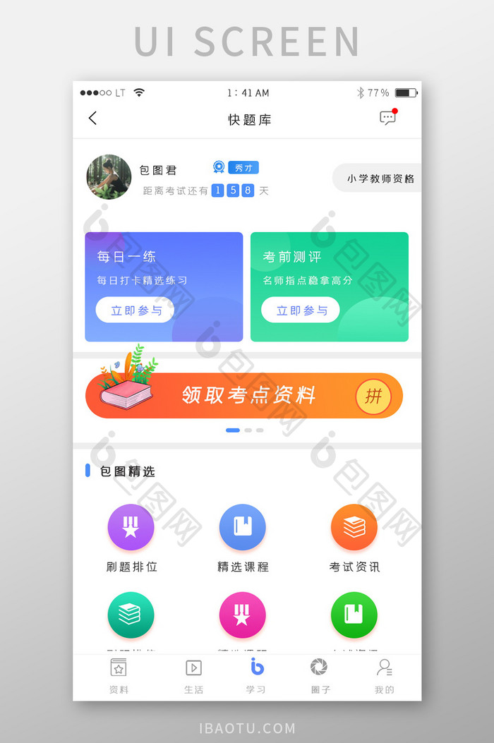 蓝色简约风格教育培训行业app学习首页