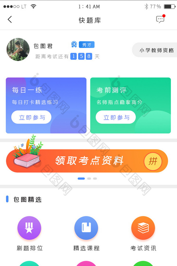 蓝色简约风格教育培训行业app学习首页