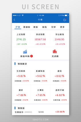 蓝色简约风格金融股票投资行业app股票行