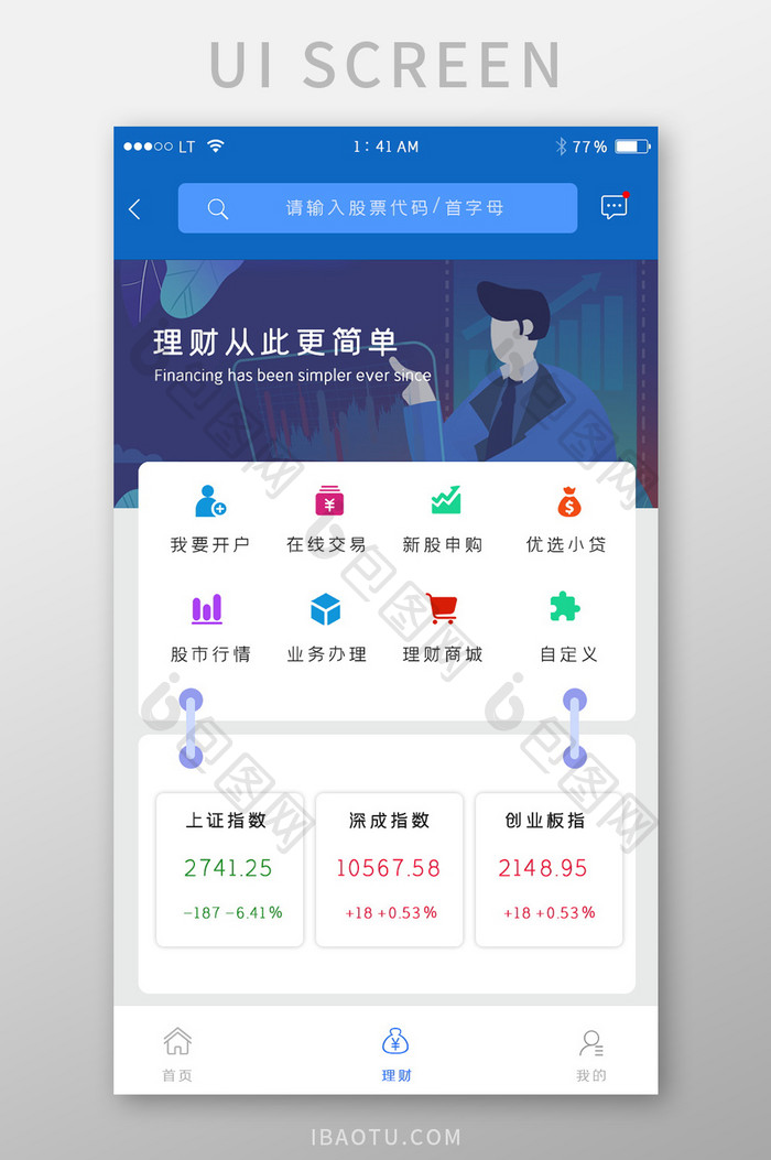 蓝色简约风格金融股票投资行业app