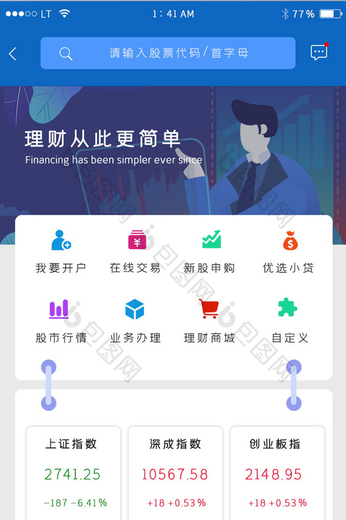 蓝色简约风格金融股票投资行业app