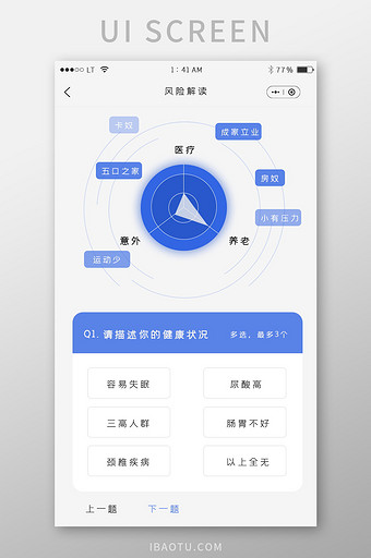 蓝色简约风格个人健康风险评估界面图片