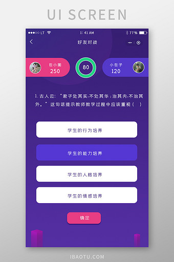 紫色科技风格答题对战选择题小程序界面图片
