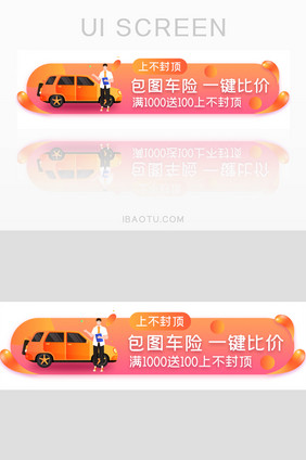 车险促销活动胶囊banner