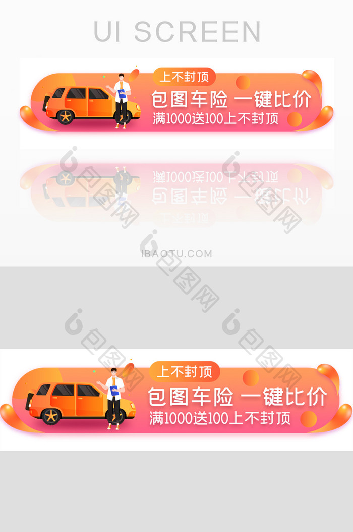 车险促销活动胶囊banner