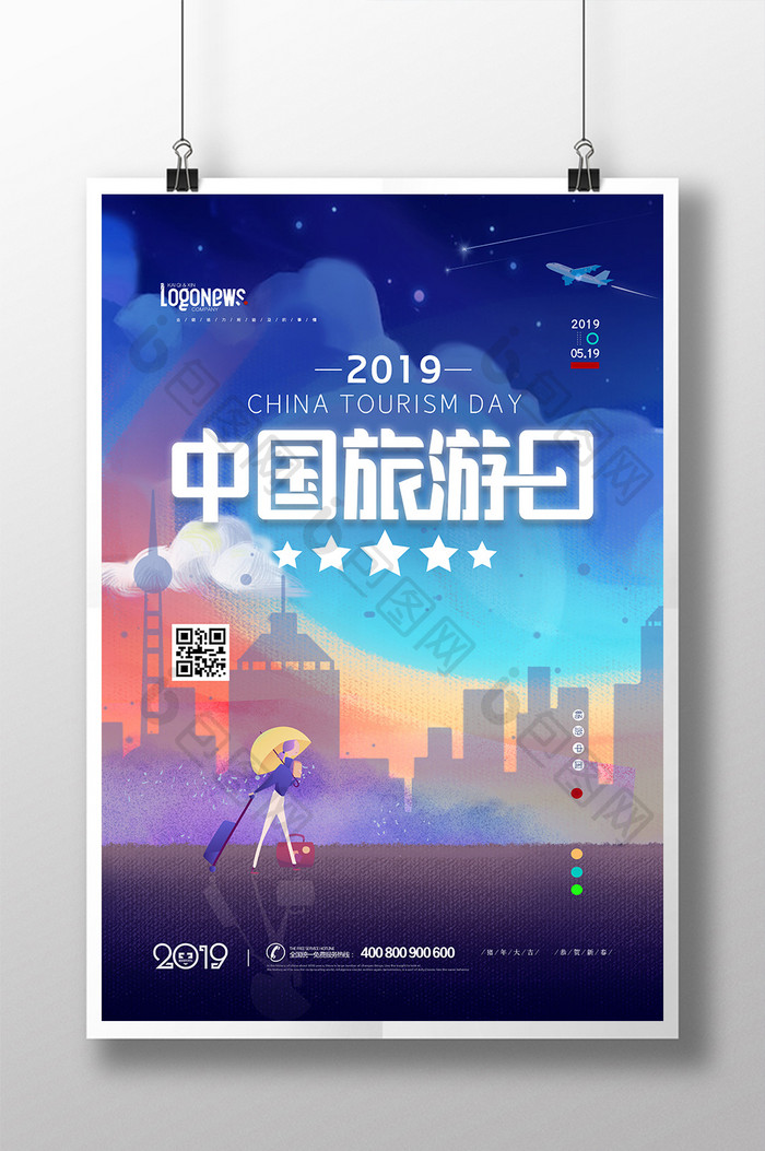 中国旅游日城市飞机旅行插画海报